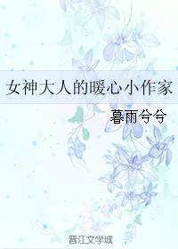 女神大人套路多txt