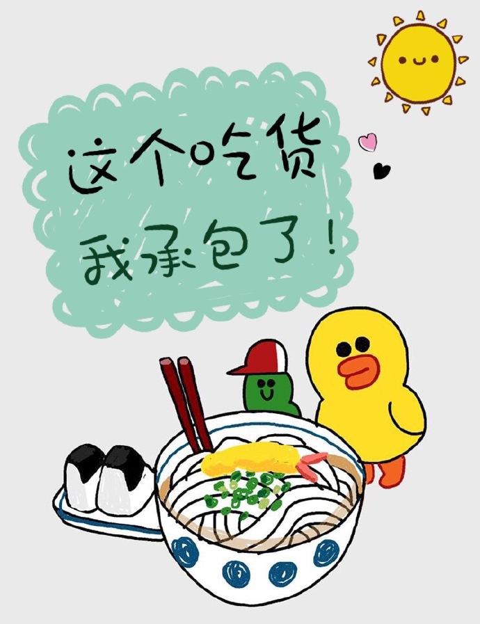 这个吃的