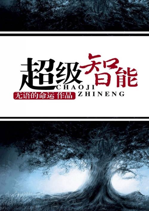 超级智能语音网关面板