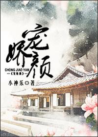 宠娇颜媚