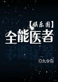 全能医生全文免费阅读