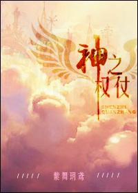 神之权杖TXT