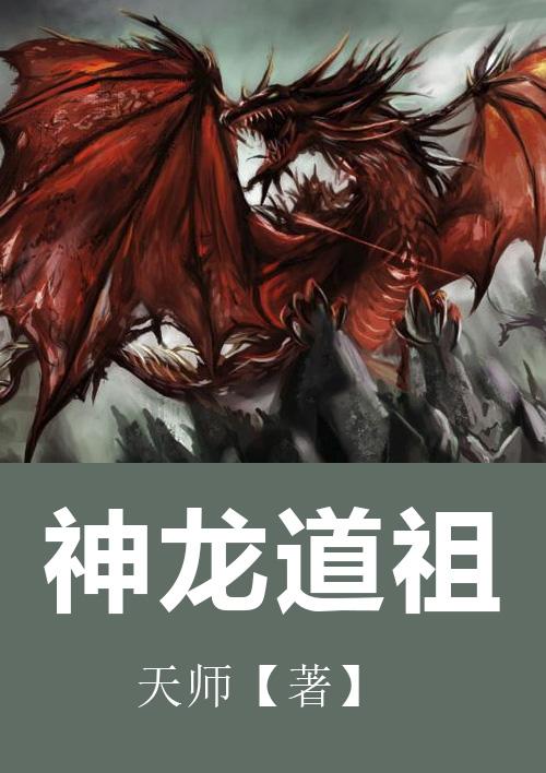 神道祖龙诀