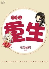穿书+重生