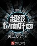 超级位面商场