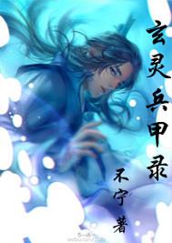 神兵玄奇