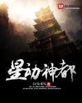 星动日是哪个品牌的主题活动