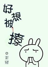 想被人撩的句子