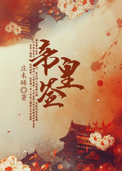 帝皇签到十万年