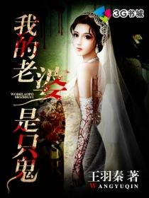 我的老婆是只鬼 打败蛇妖