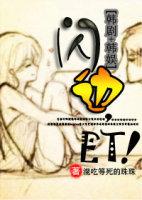 闪V
