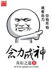 念力成神从丧尸未日开始