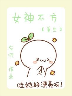 重生女神不好惹192章