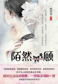 陌安然是什么意思