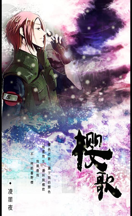 综漫之樱