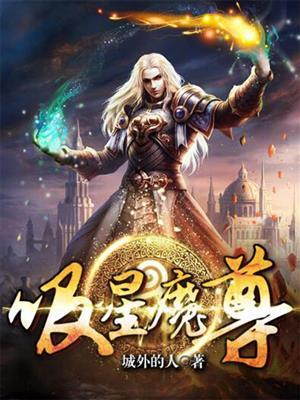 吸星大