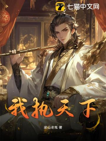 我执天下原著叫什么
