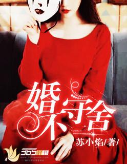 婚不守舍 迷涂君