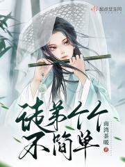 徒弟个个想造免费读首发