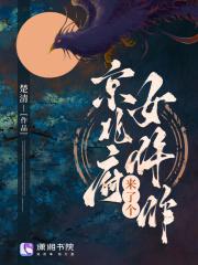 京兆府来了个女仵作巴士