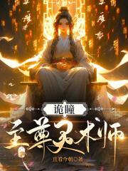 至尊瞳术下拉阅读