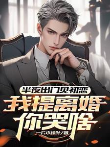 半夜想起初恋
