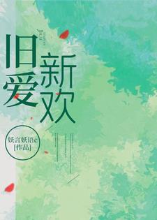 旧爱新欢的精辟句子短句