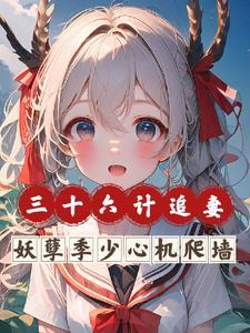 36计免费阅读