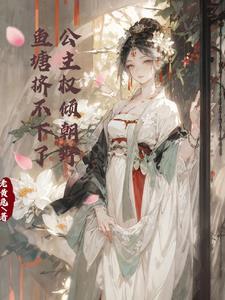 鱼塘挤不下了梁崇月和谁在一起了结局
