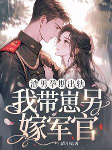 家暴渣男趁妻子孕期出轨