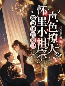 @apple推文书名【靳总的小奶狗软又野】by焦糖海盐