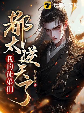 史上最强师父1-80集免费观看