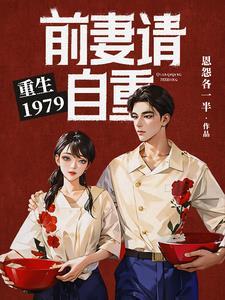前妻重生的推荐