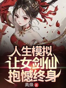 人生模拟器详细攻略