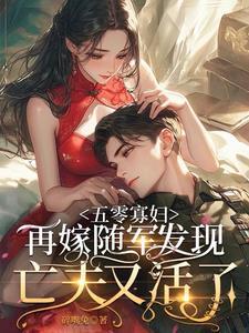 重生五十年代寡妇带娃