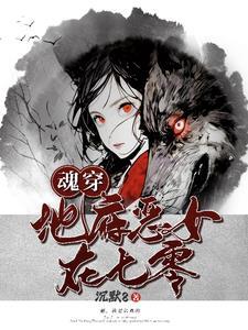 女主穿越地府
