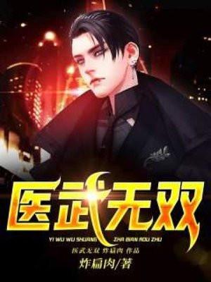 医武无双短剧