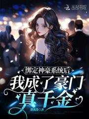 绑定超级神豪系统