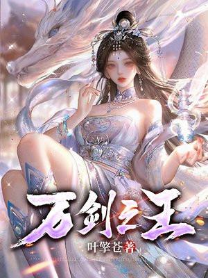 万剑之王西方之焰高清图片