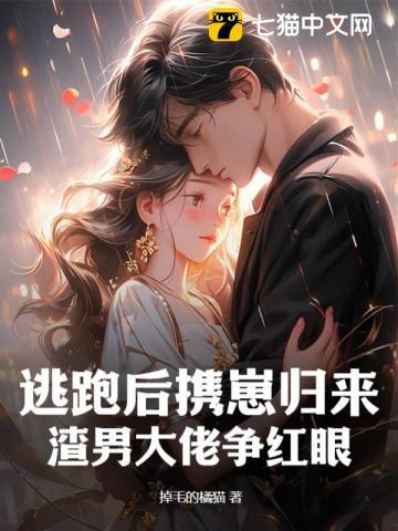 逃跑后被抓回来了