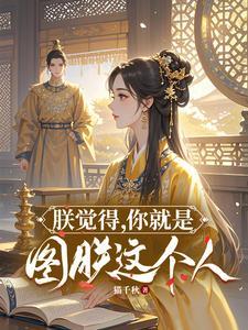 朕图片表情