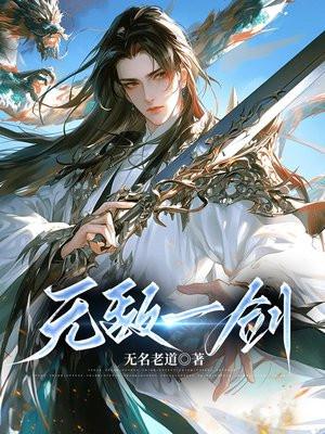 无敌剑神一剑天纪云免费阅读