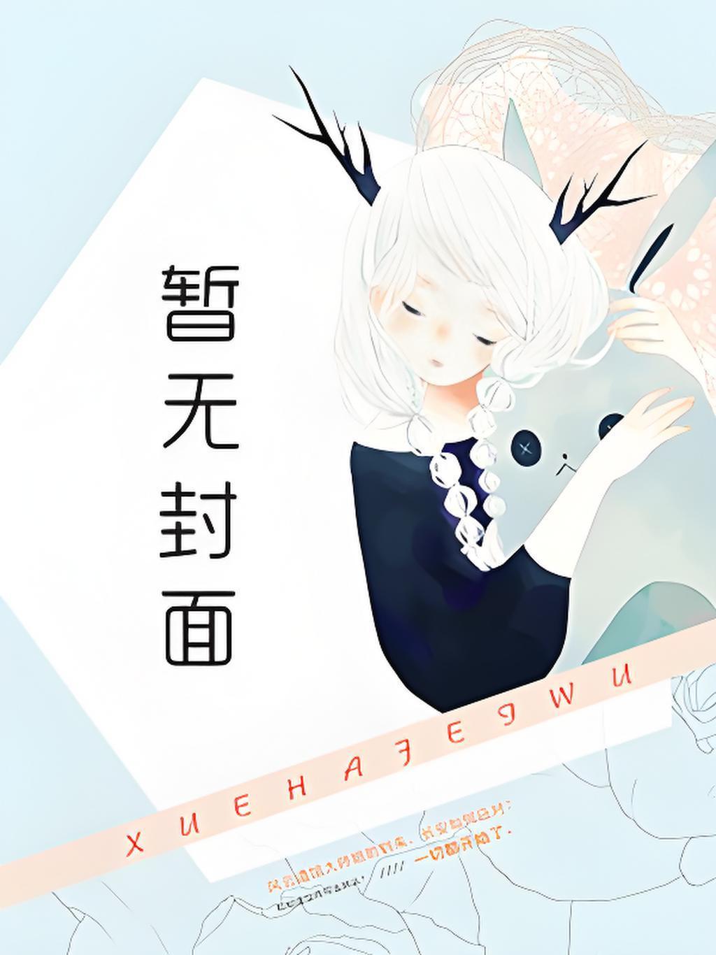 唐梦星苏沫璃老师