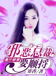 蜜汁调婚