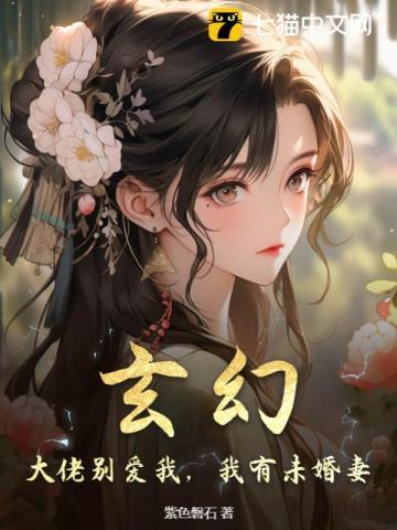 大佬别吃醋啊免费