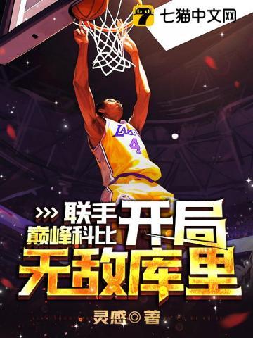 开局无敌库里!