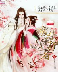 废柴穿越动漫
