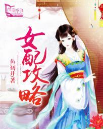 女配攻略漠云歌免费观看