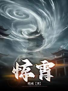 惊霄·圣坛蛰龙