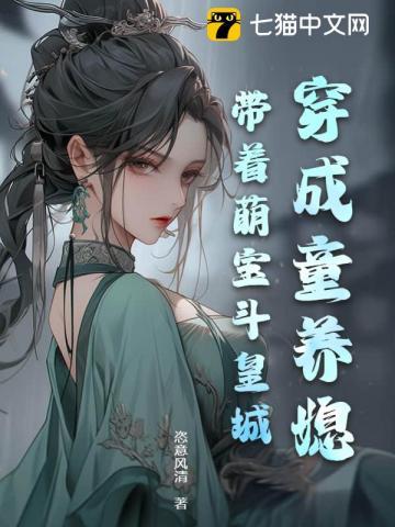 穿越成童养媳甜宠文
